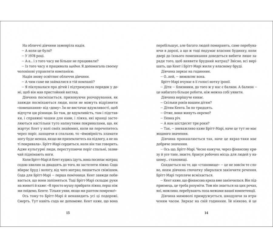 Книга Брітт-Марі була тут - Фото 5