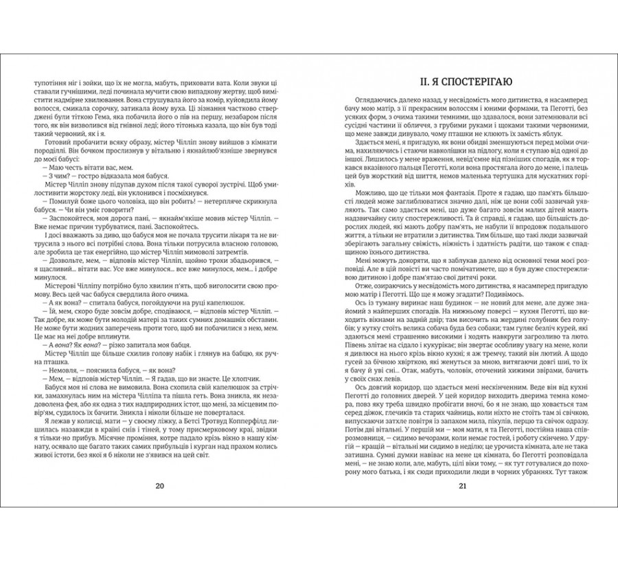 Книга Девід Копперфілд - Фото 9