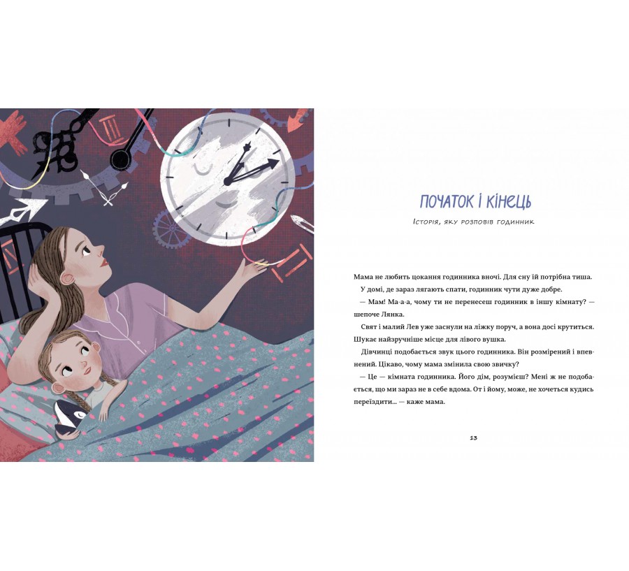 Книга Таємні історії маленьких і великих перемог - Фото 4