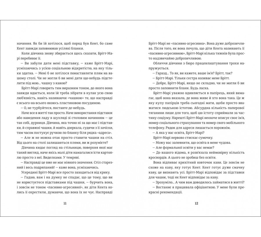 Книга Брітт-Марі була тут - Фото 4