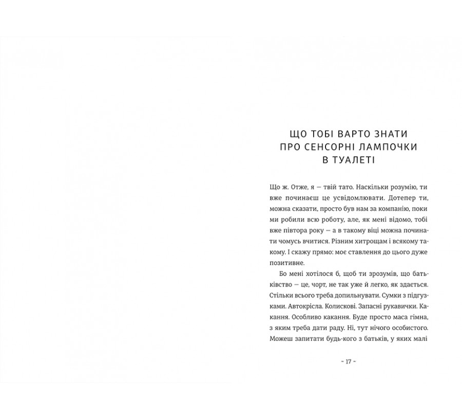 Електронна книга Що мій син має знати про світ [e-book] - Фото 7