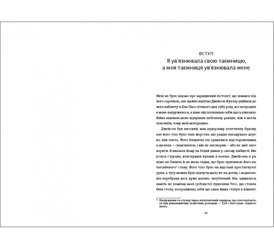 Електронна книга Вибір [e-book] - Фото 10