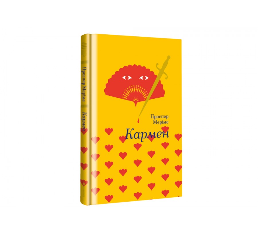 Книга Кармен - Фото 2