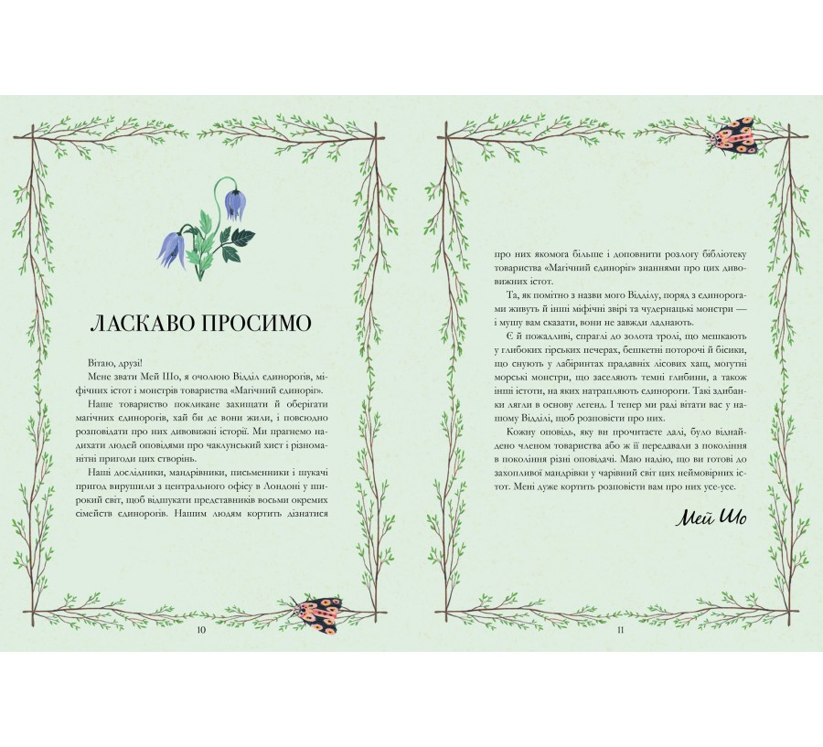 Книга Єдинороги проти монстрів - Фото 4