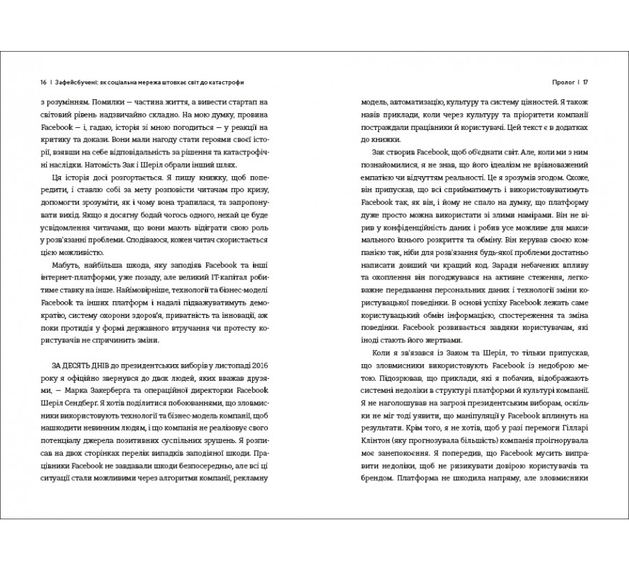 Книга Зафейсбучені: як соціальна мережа штовхає світ до катастрофи - Фото 6