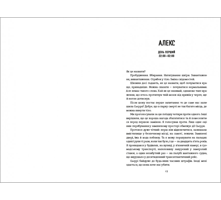 Книга Пʼятеро - Фото 5