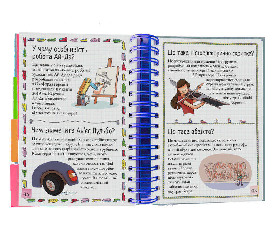 Книга Хочу знати! Яким буде майбутнє? - Фото 4