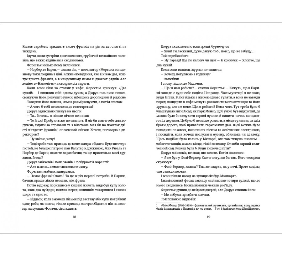 Електронна книга Любий друг [e-book] - Фото 7