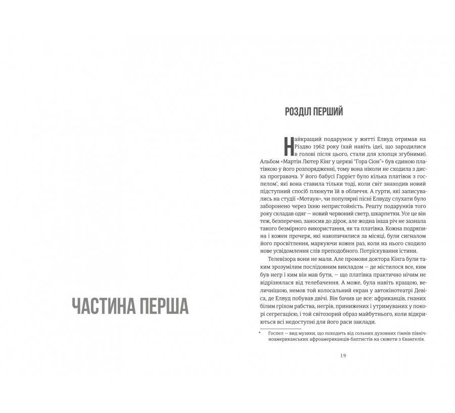 Електронна книга Нікелеві хлопці [e-book] - Фото 7