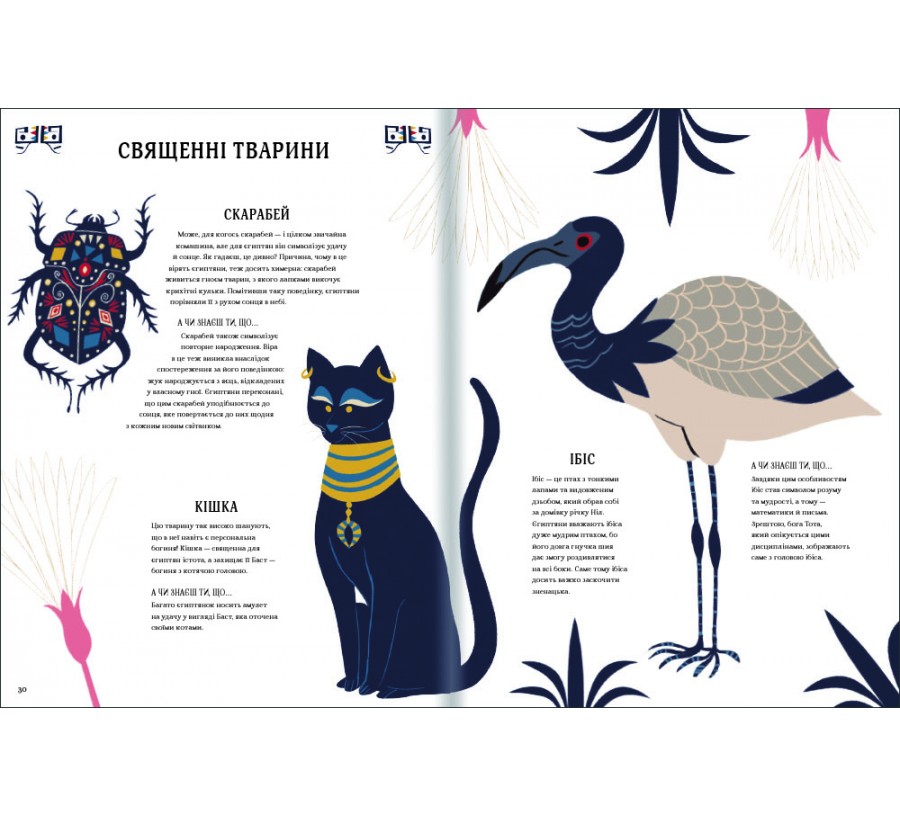 Книга Атлас міфів - Фото 6