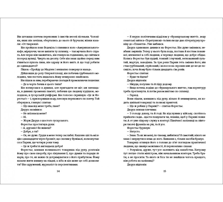 Електронна книга Любий друг [e-book] - Фото 5