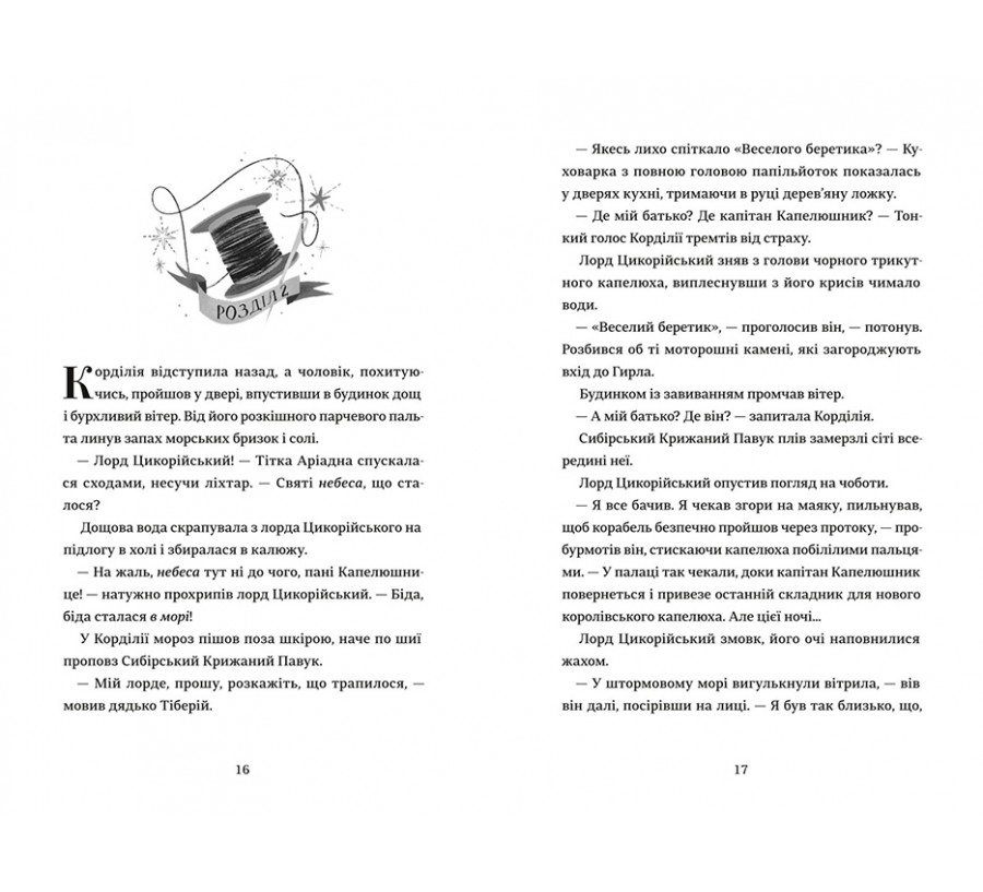 Книга Капелюшники - Фото 7