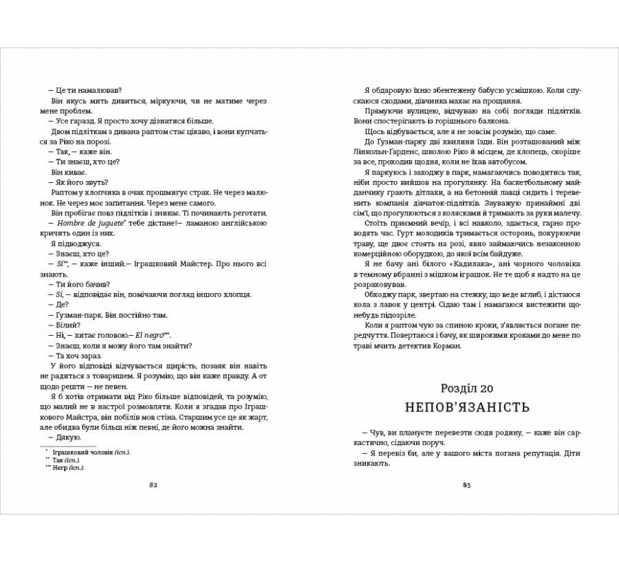 Електронна книга Між фазами Місяця [e-book] - Фото 4