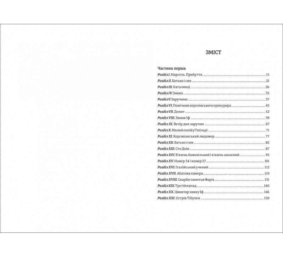 Електронна книга Граф Монте-Крісто [e-book] - Фото 3