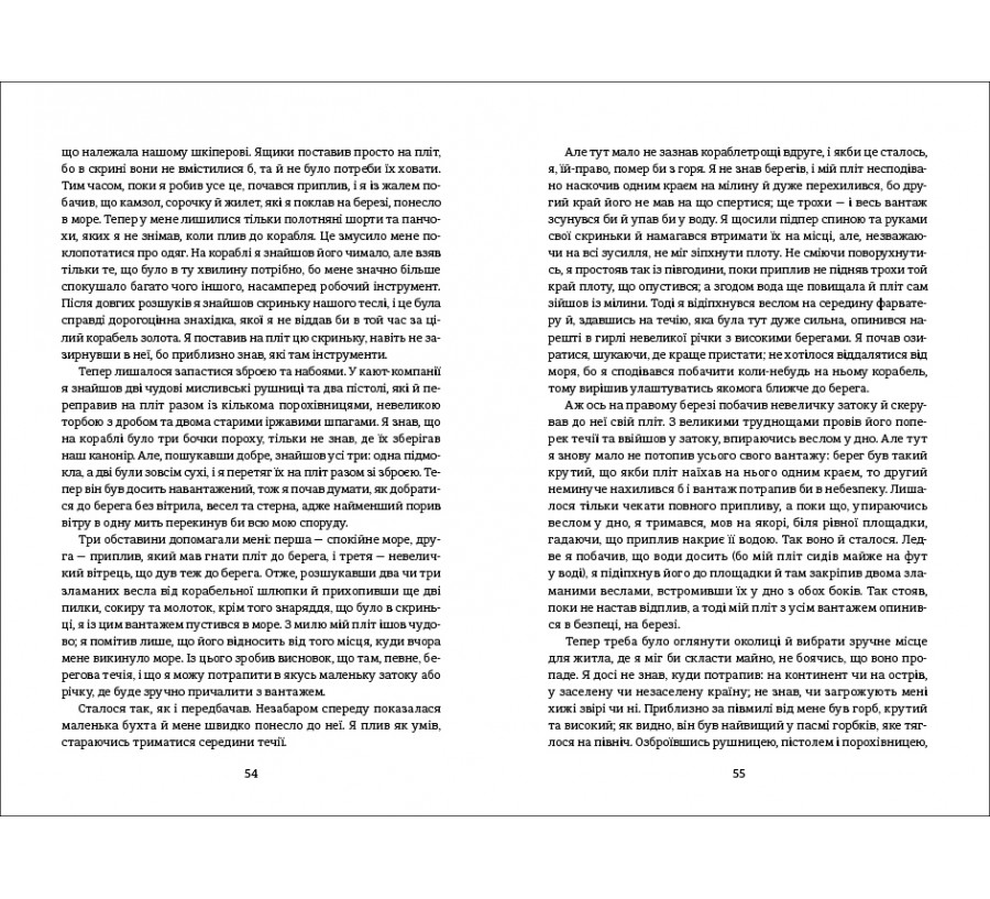 Електронна книга Робінзон Крузо [e-book] - Фото 5