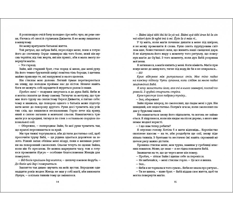 Електронна книга Діти помсти й чеснот [e-book] - Фото 5