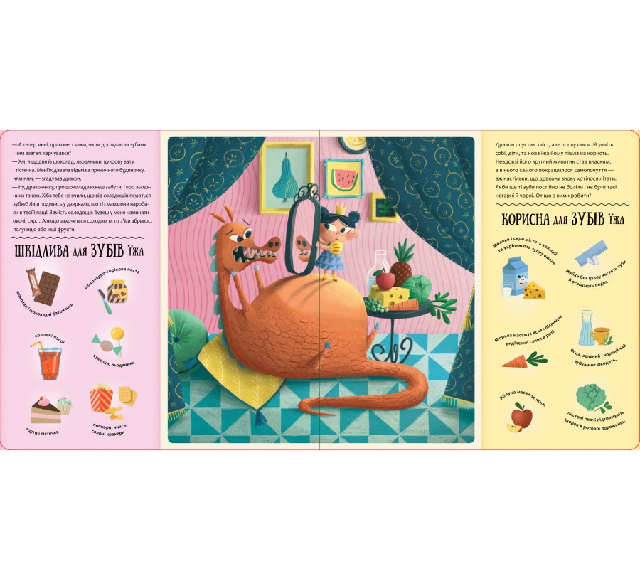 Книга Будь у формі, як дракон! - Фото 4