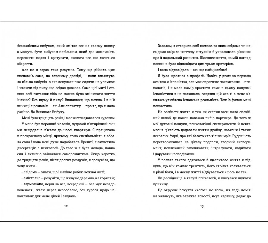 Електронна книга Переписати життя: як і що змінювати, щоби стати щасливою людиною [e-book] - Фото 4