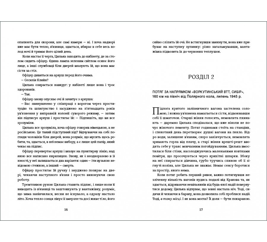 Книга Подорож Цильки - Фото 6