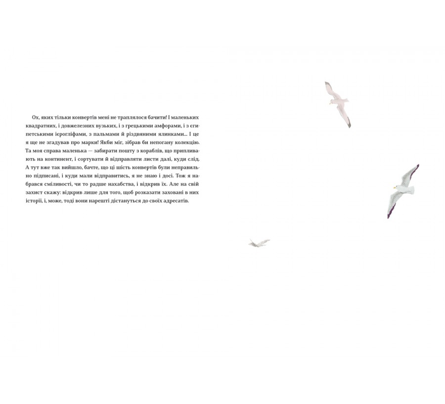 Електронна книга Листи з пошти на маяку [e-book] - Фото 4