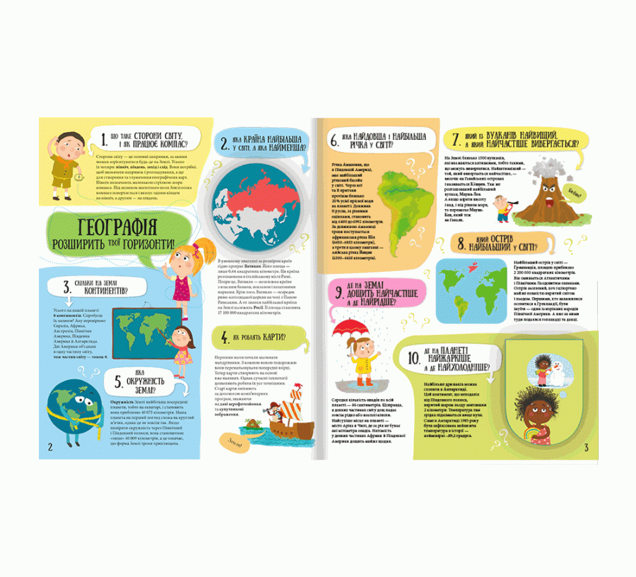 Книга 80 нових хитромудрих запитань про технології, географію, історію та суспільство - Фото 3