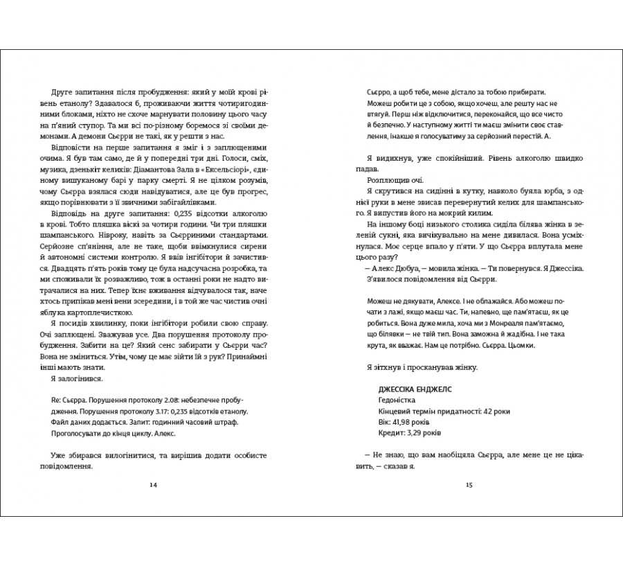 Книга Пʼятеро - Фото 6