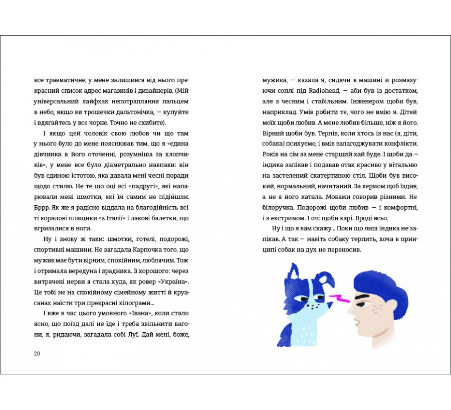 Книга Як виходити заміж стільки разів, скільки захочете - Фото 9