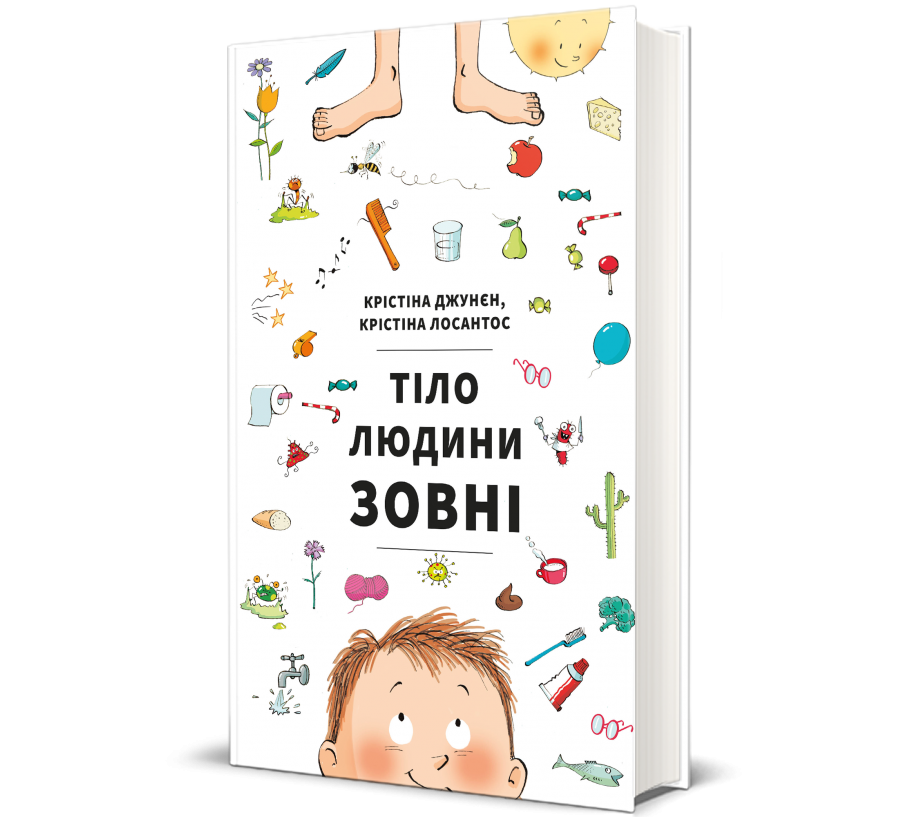Книга Тіло людини зовні - Фото 1