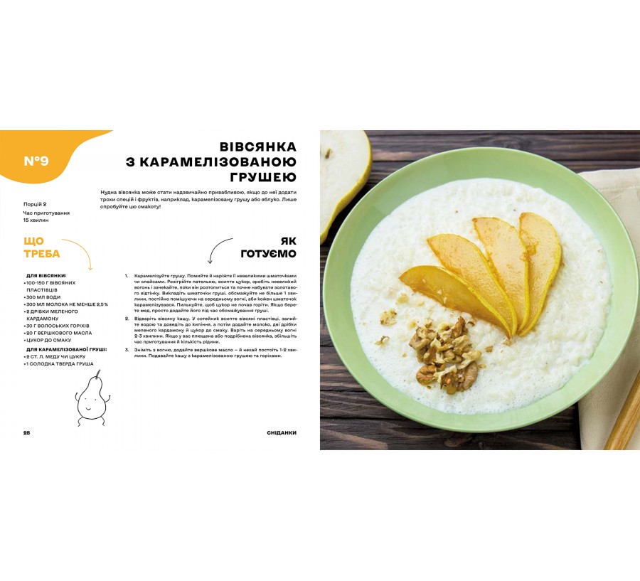 Книга Дитячі страви. 70 простих рецептів - Фото 8