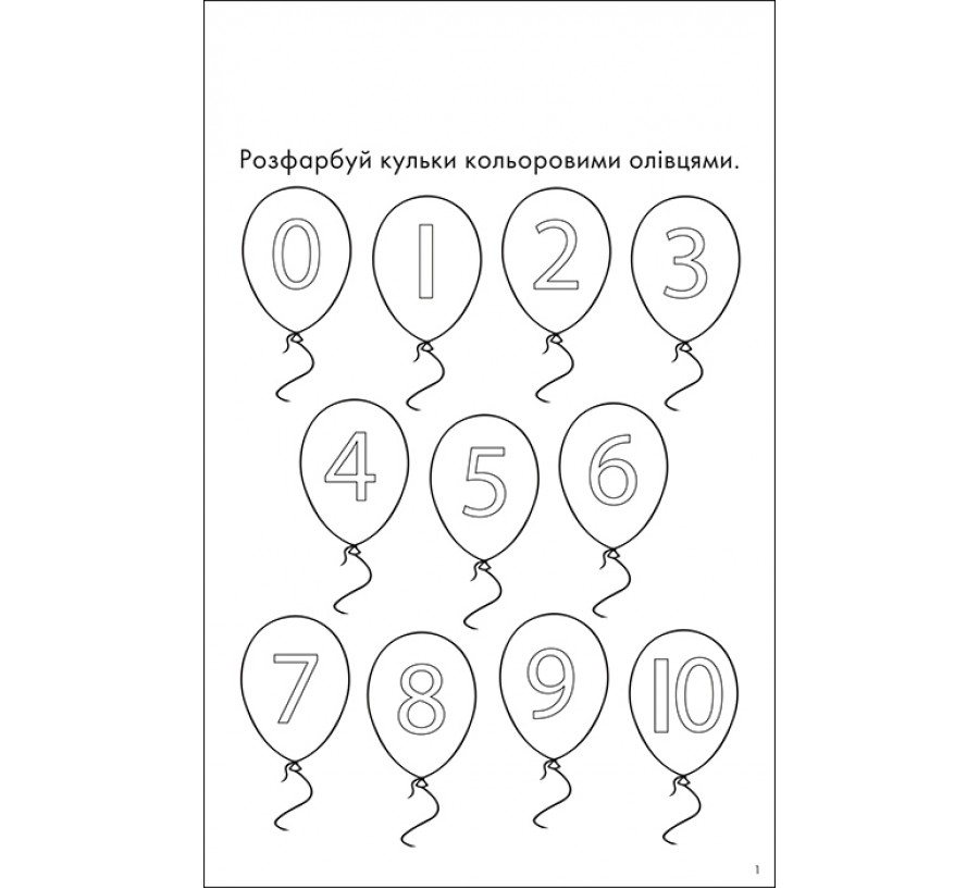 Книга 1, 2, 3 – полічи! Посібник для веселого навчання - Фото 3