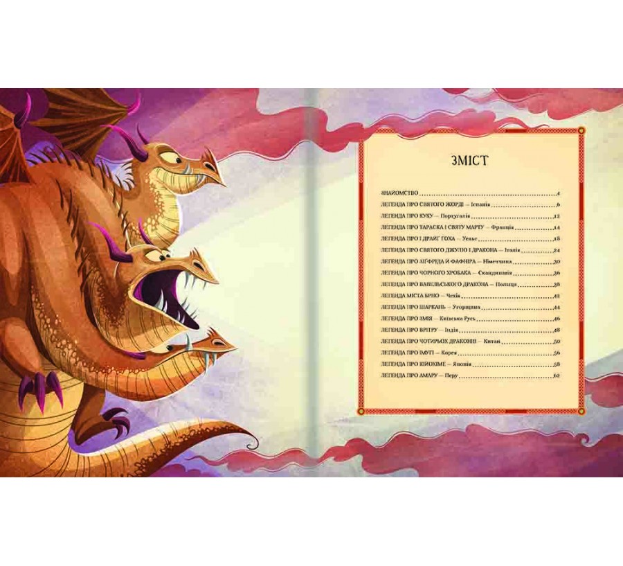 Книга Легенди славетних драконів - Фото 3