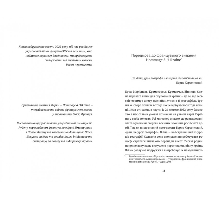 Книга Ода до України - Фото 9