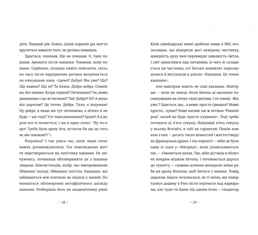 Електронна книга Що мій син має знати про світ [e-book] - Фото 8