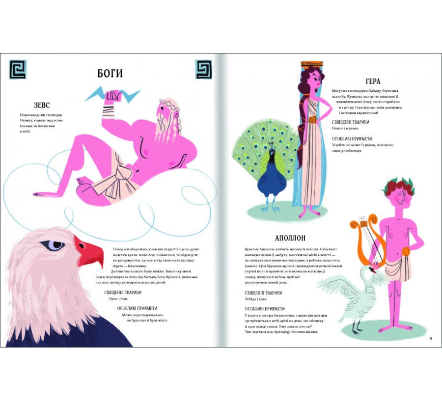 Книга Атлас міфів - Фото 4