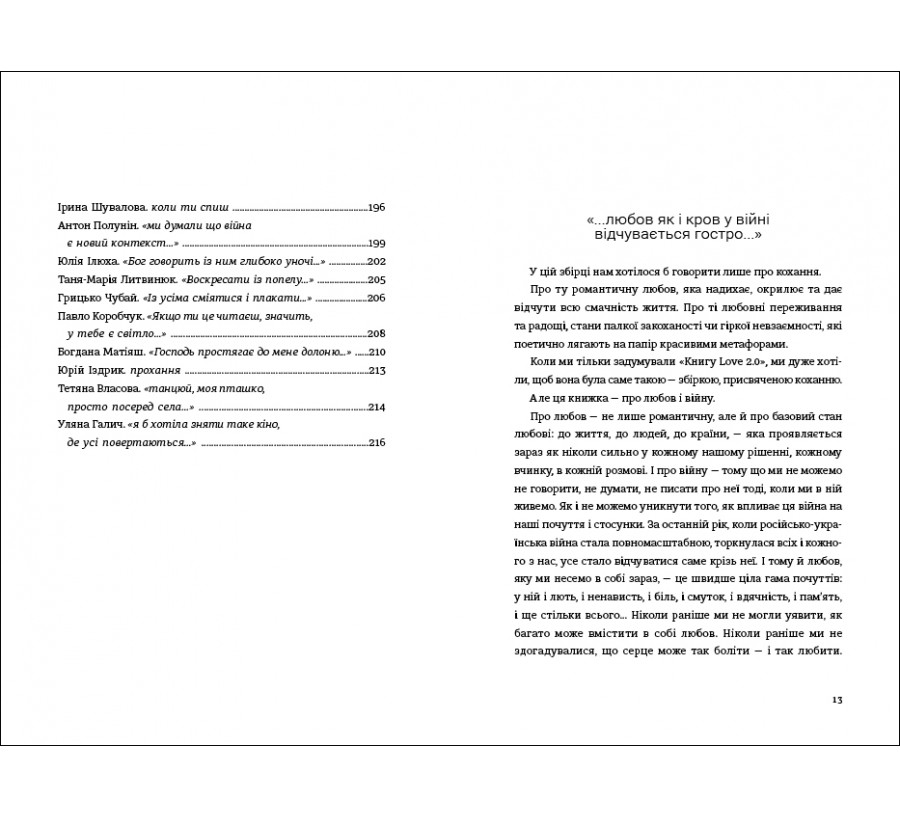 Книга Книга Love 2.0. Любов і війна - Фото 5