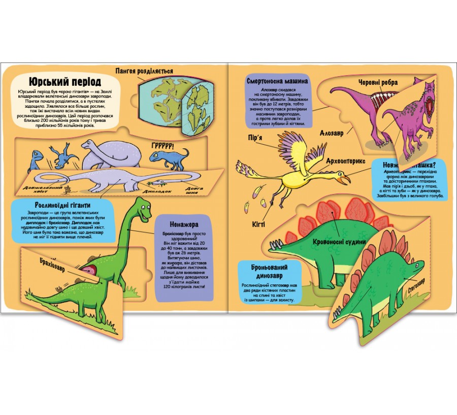 Книга Маленькі дослідники: Динозаври - Фото 5