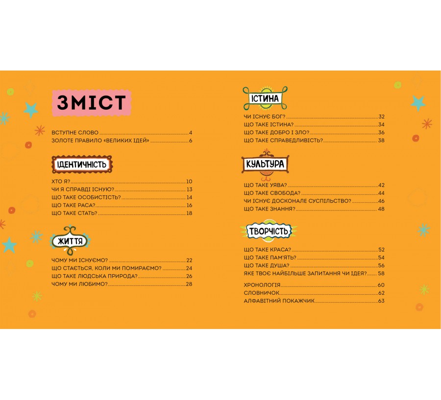 Книга Великі ідеї для юних мислителів - Фото 3