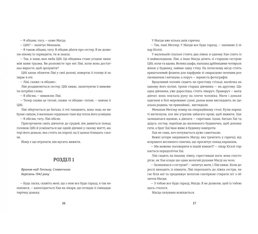 Книга Обіцянка сестер - Фото 6