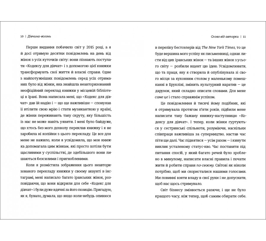 Книга Дівчина-вогонь. Як обирати себе, ламати правила і йти власним шляхом у житті та бізнесі - Фото 5