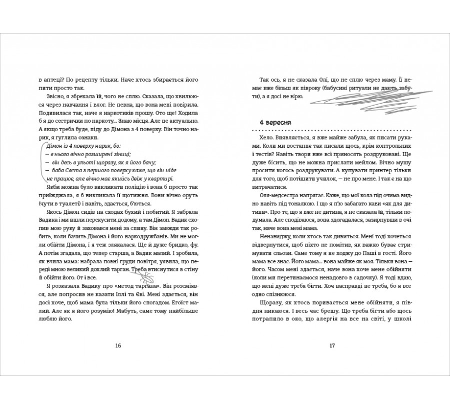 Книга Щоденник Лоли - Фото 5