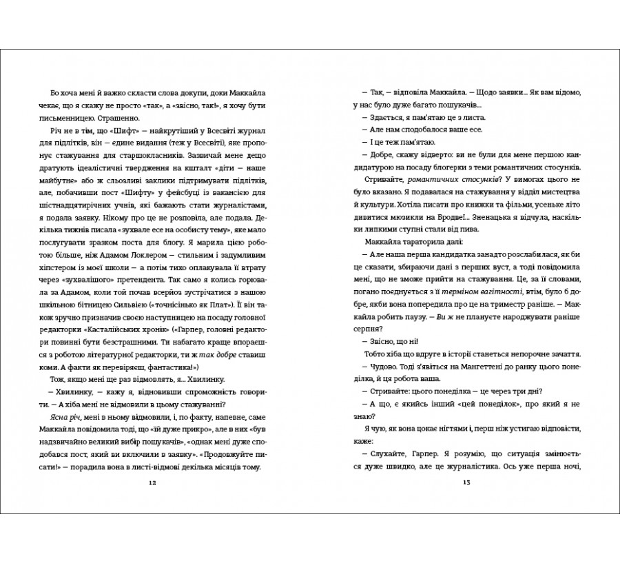 Електронна книга Маленька чорна сукня, маленька біла брехня [e-book] - Фото 5