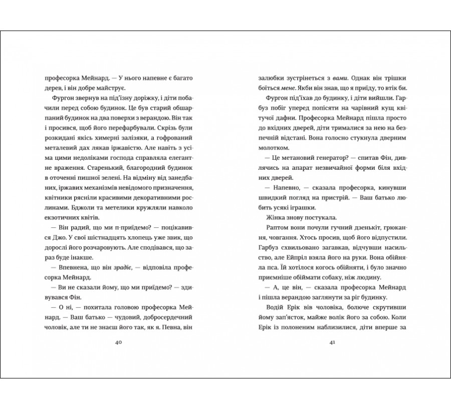 Електронна книга Діти шпигунки. Мисливці на тарганів [e-book] - Фото 4