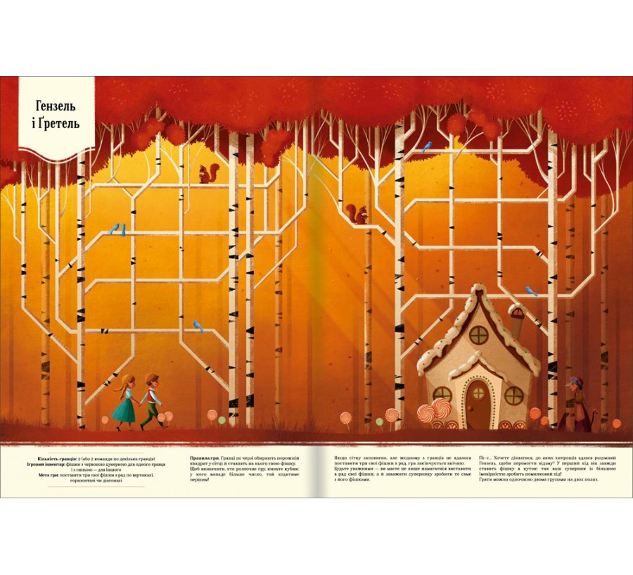 Книга Подорож у казку. Настільні ігри для веселого дозвілля - Фото 5