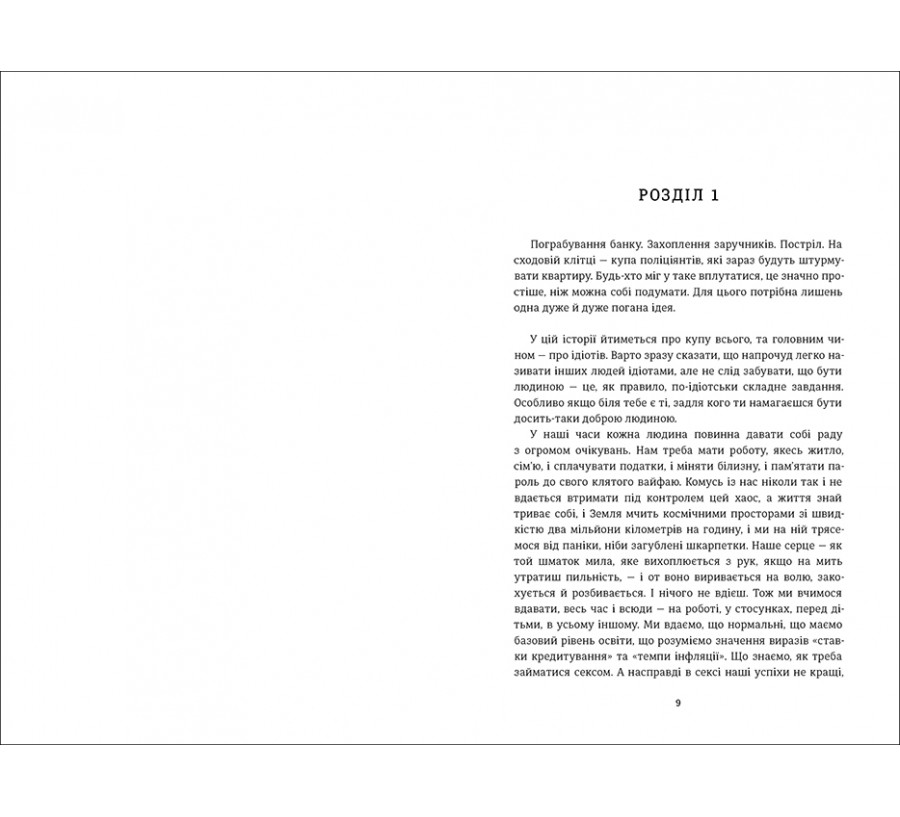 Електронна книга Тривожні люди [e-book] - Фото 3