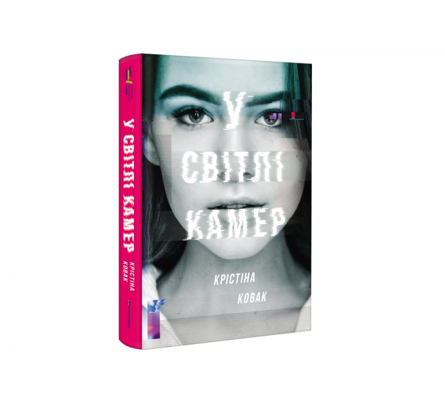 Книга У світлі камер - Фото 2