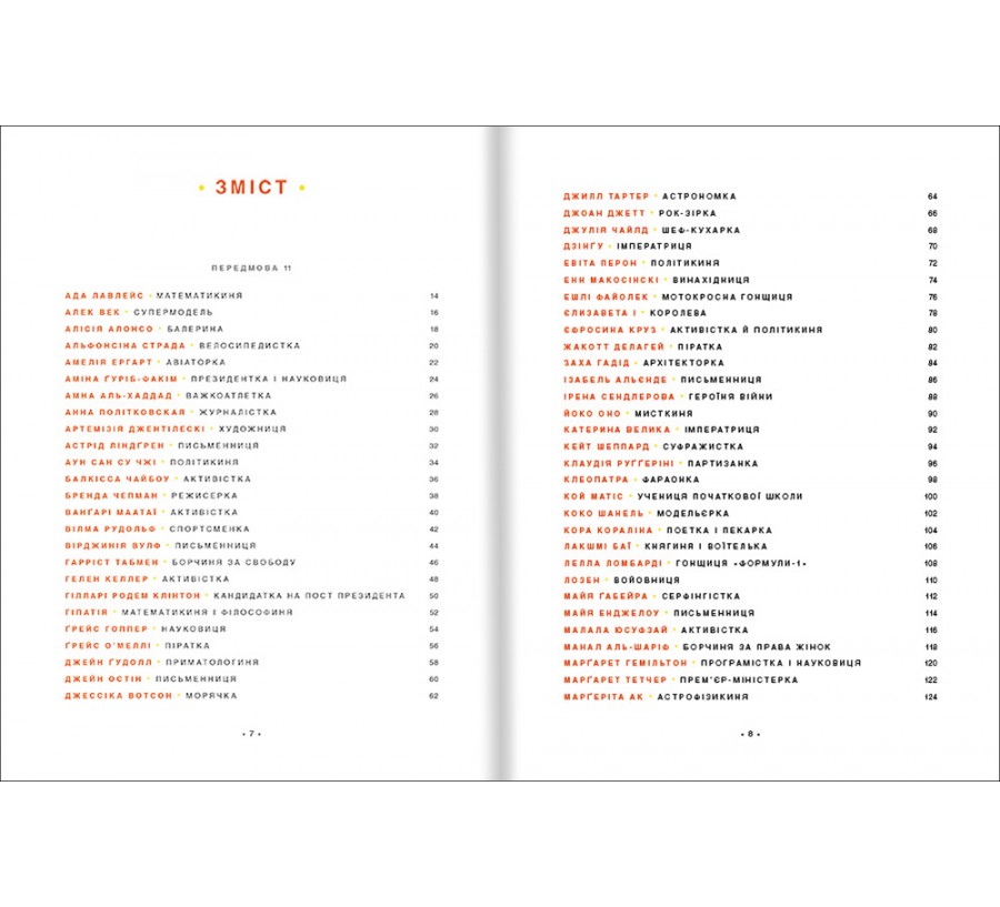 Електронна книга Казки на ніч для дівчат-бунтарок [e-book] - Фото 3