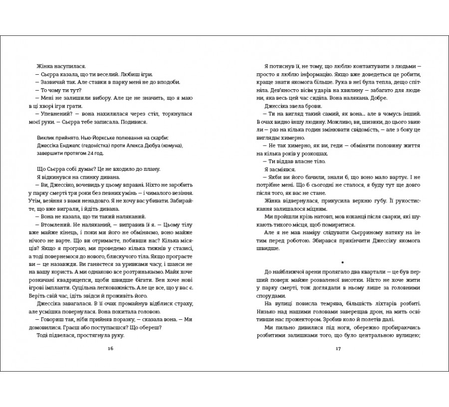 Книга Пʼятеро - Фото 7