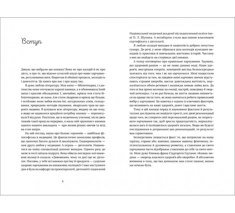 Книга Їж, пий, худни: здоров’я без дієт - Фото 5