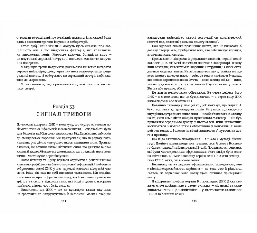 Електронна книга Між фазами Місяця [e-book] - Фото 7