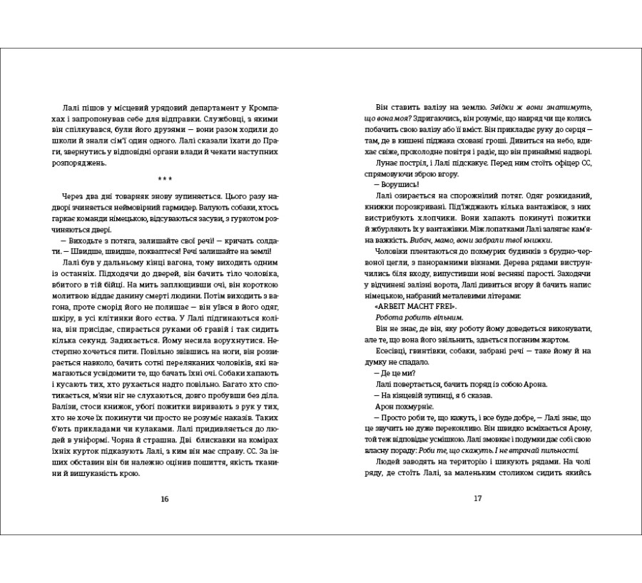 Книга Татуювальник Аушвіцу - Фото 6